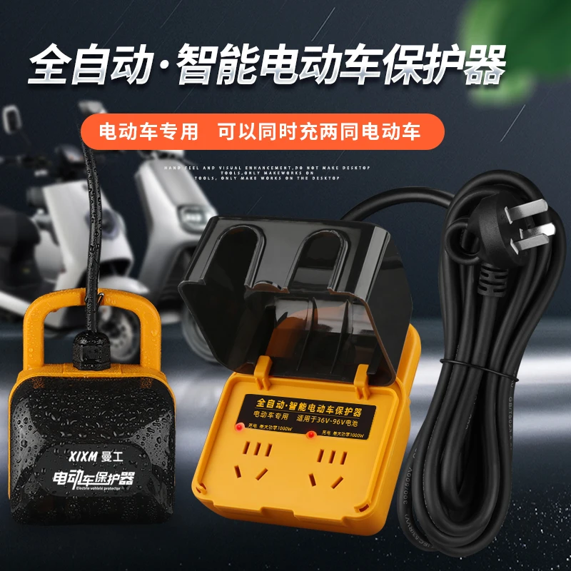 【电动车专用】双插位户外电动车专用插座防雨保护器充满自动断电