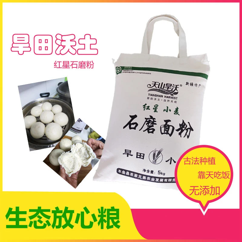 新疆农家石磨面粉10斤小麦粉面粉奇台中筋粉绿色食品家用