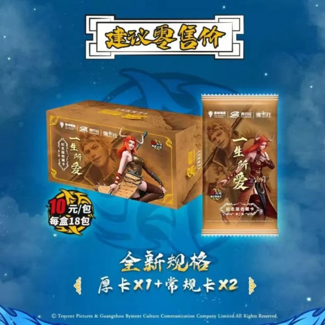 card.fun/集卡社正版授权西行记第二弹一生所爱收藏卡牌 盲盒代拆