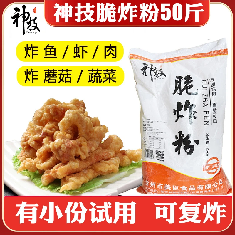 神技脆炸粉酥脆炸肉炸鱼脆皮炸粉排骨裹粉万能商用脆皮炸粉炸鸡
