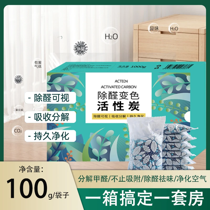 【启铭】活性炭除甲醛炭包新房去除甲醛衣柜去异味家用车用室内竹炭
