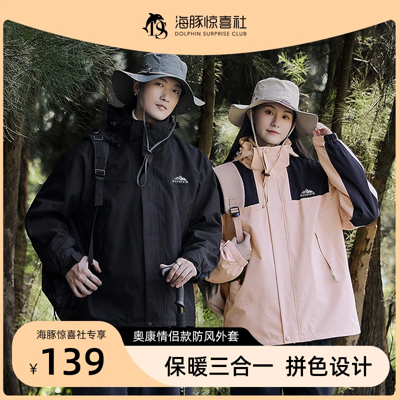 【海豚专属】奥康情侣款三合一冲锋款夹克外套百搭衣服AK192201