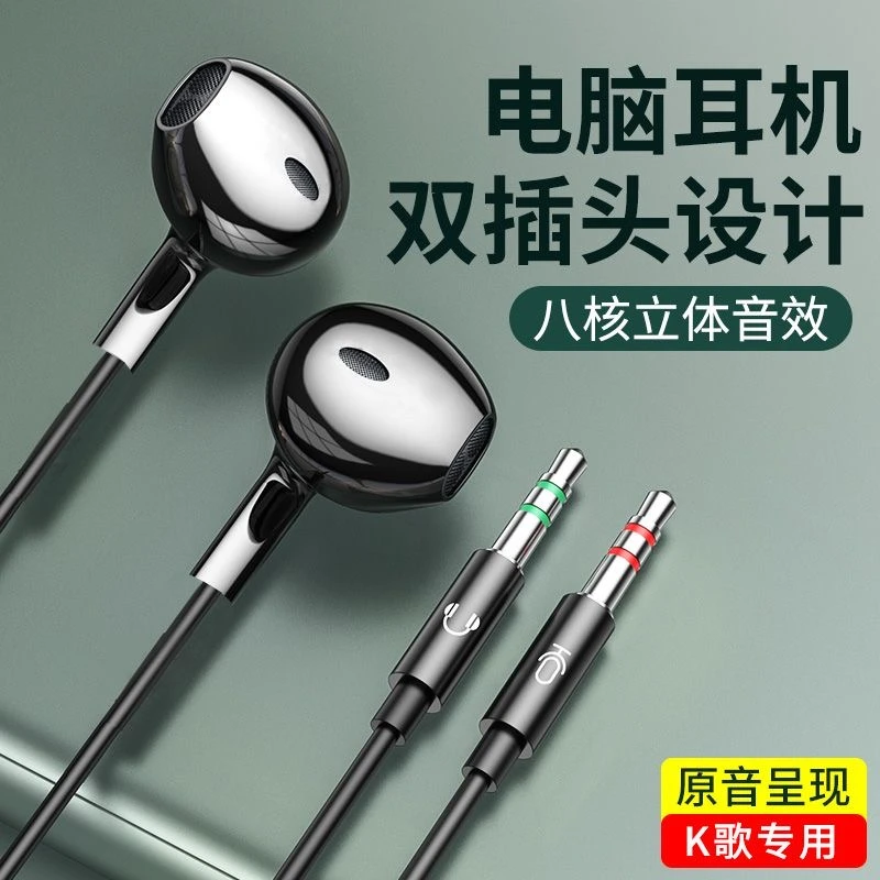 2/3米双插孔有线耳机入耳式电竞游戏直播唱歌台式电脑笔记本通用