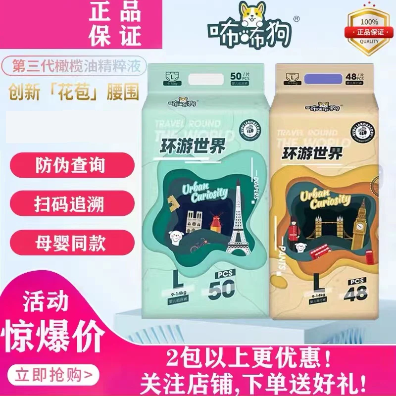 咘咘狗环游世界纸尿裤拉拉一体裤全包臀柔软透气瞬吸超薄母婴同款
