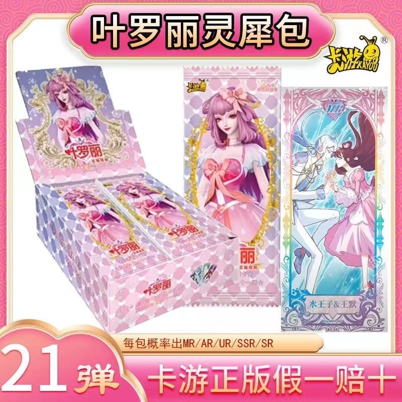 叶罗丽卡片灵犀包第21弹魔法卡精灵梦收藏册一盒卡牌全套女孩公主