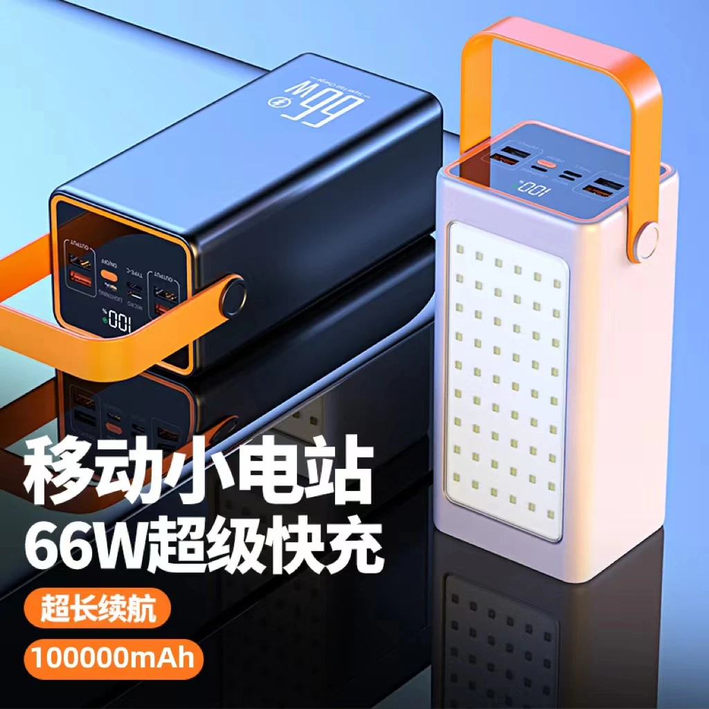 十万毫安66w超级快充十五万毫大容量充电宝通用户外露营大功率