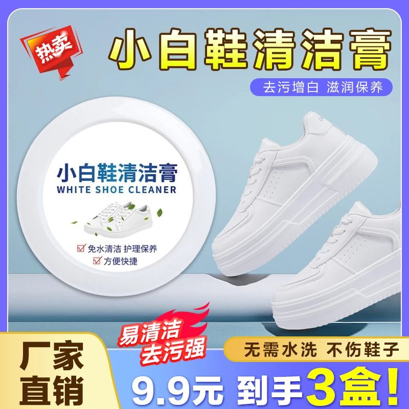 【直销 3盒】多功能清洁膏  鞋子发小白鞋清剂除去顽固污渍护理持久