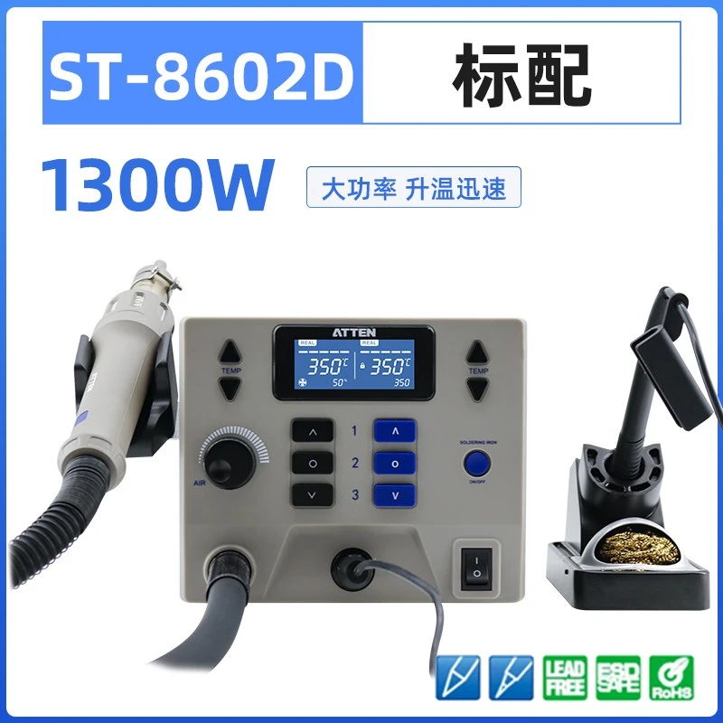 安泰信电烙铁热风枪二合一ST8602D两用数显维修热风拆焊台工业级