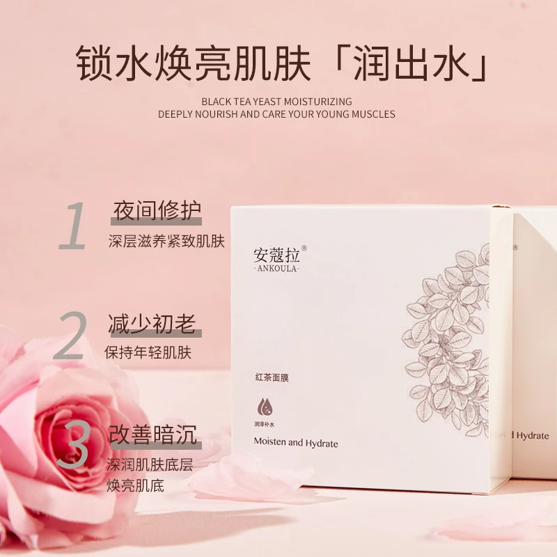安蔻拉【大婷专属】保湿润泽补水红茶面膜拍一发二面部涂抹四季通用