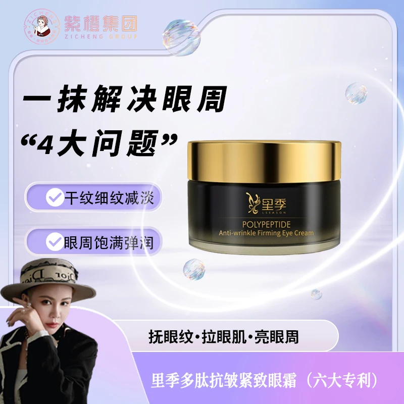 【店】紫橙里季多肽抗皱紧致淡化细纹眼霜 多效滋养焕亮眼部肌肤