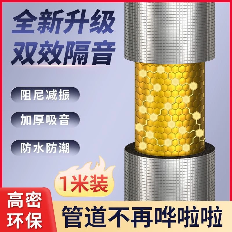 下水管隔音棉卫生间管道静音消音棉工厂直发隔音棉阻尼片水管