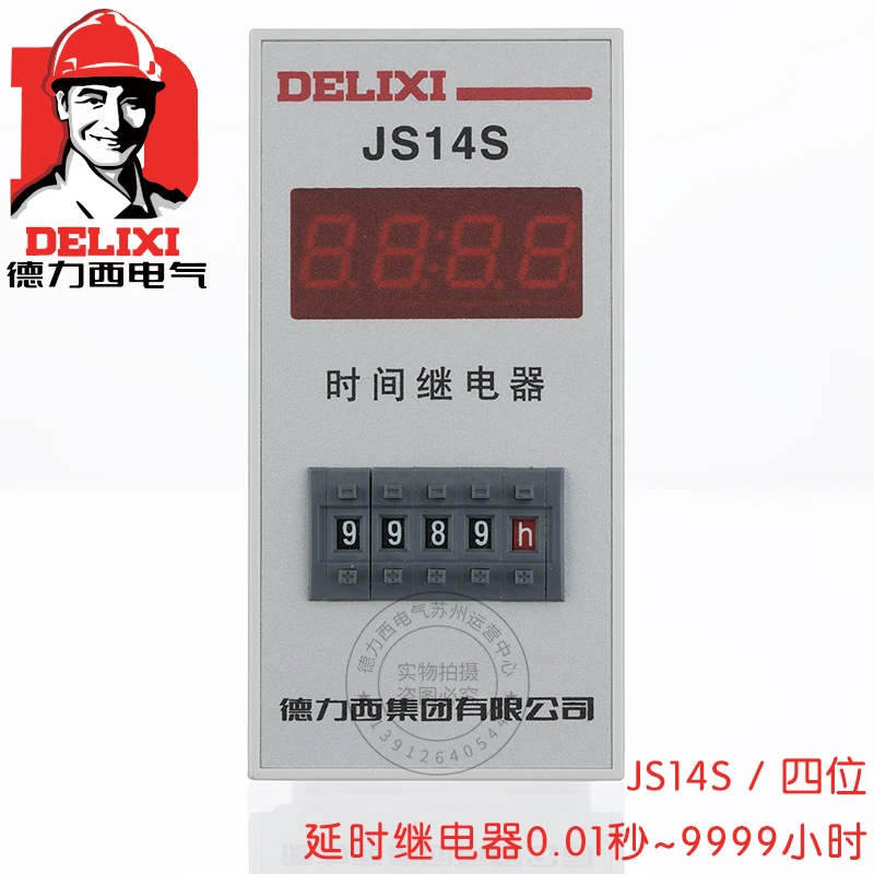 德力西JS14S 2位 3位 数显式时间继电器0.01S-999H AC220V 24V