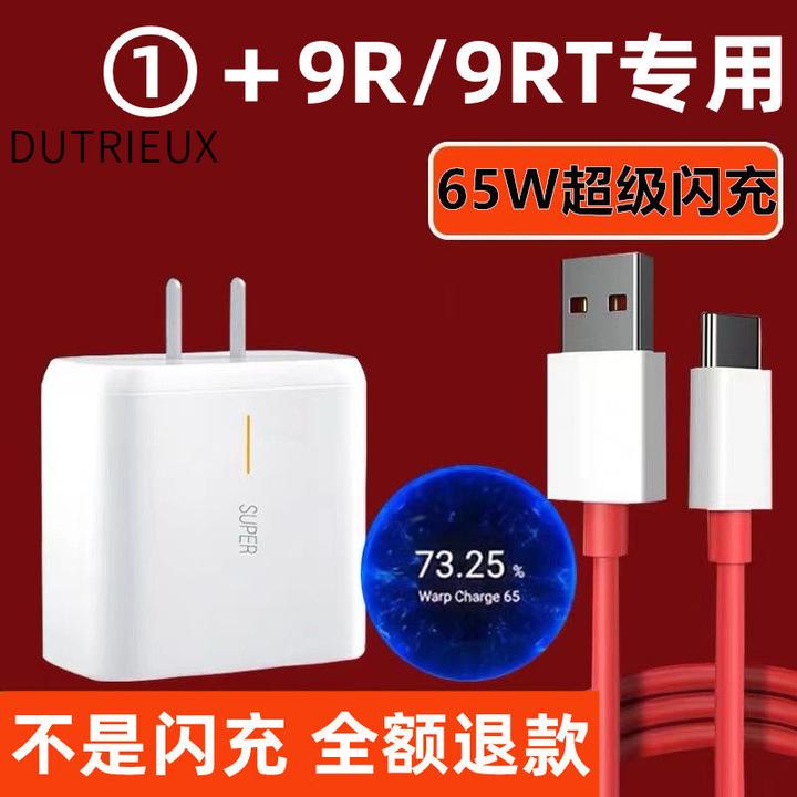 适用一加9R充电器一加9RT充电线出极原装手机数据线一加9R快充头