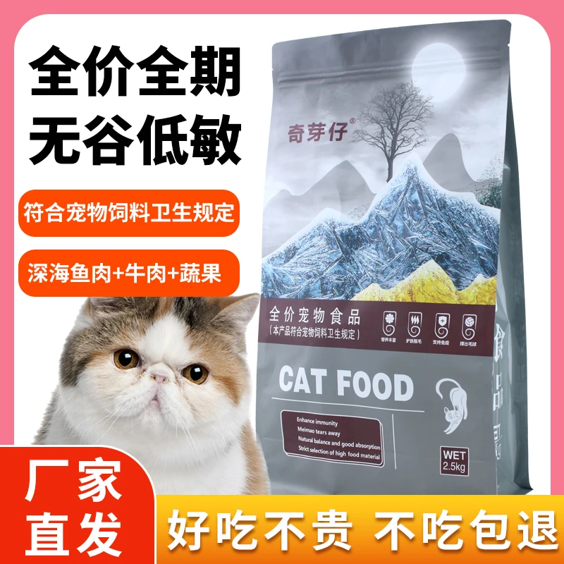 奇芽仔全价冻干六拼无谷猫粮幼猫成猫增肥发腮英短美短天然猫主粮