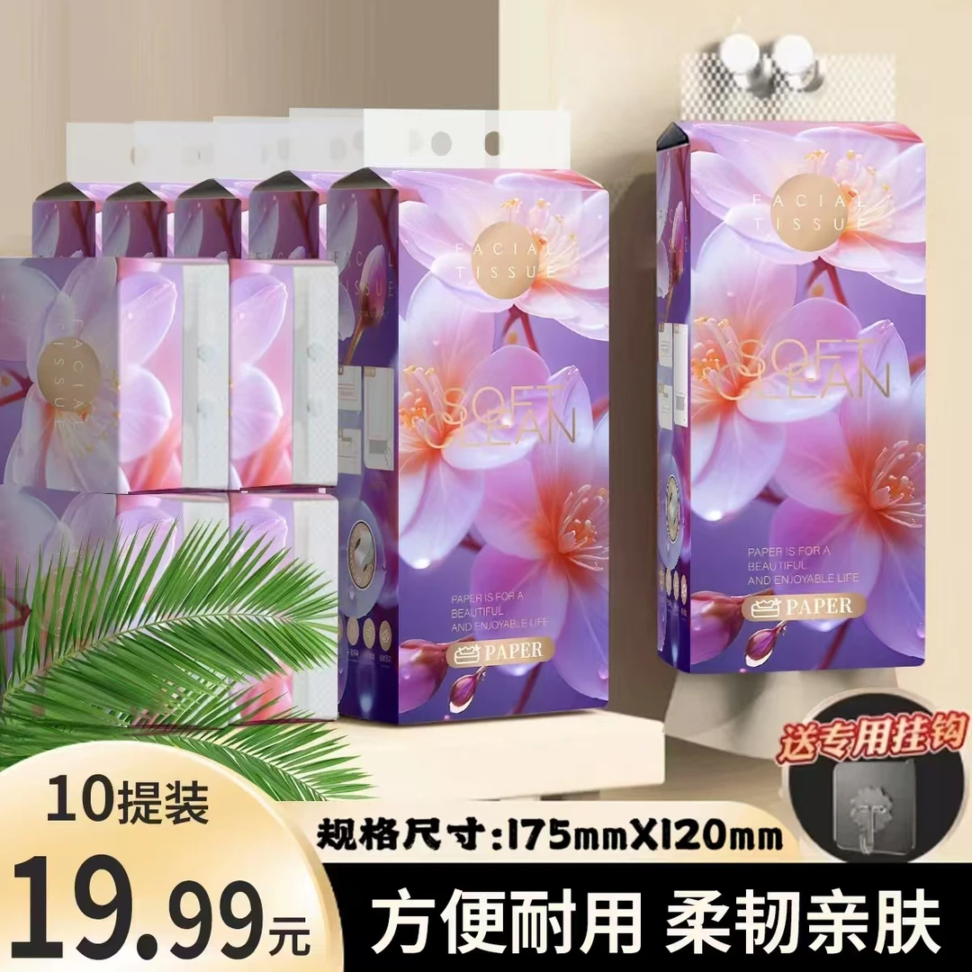 亿维柔10提紫郁金香悬挂式底部家庭整箱家享装柔软透气母婴可用纸