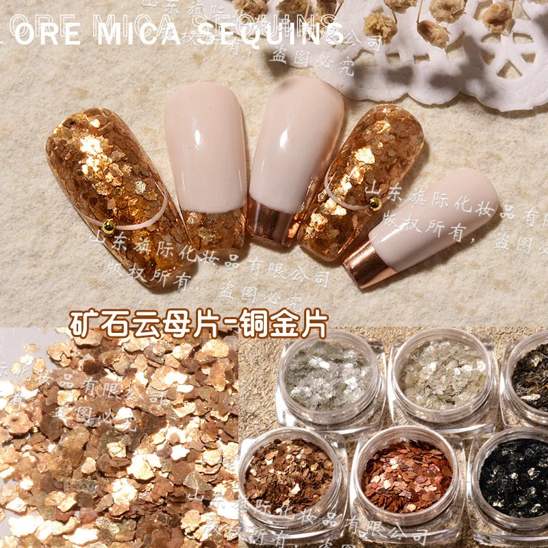 美甲矿石云母片指甲矿物铜金片亮片指甲装饰贝壳片饰品金属日式甲