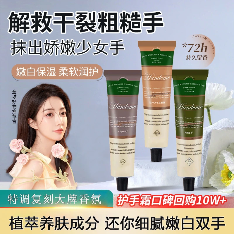 奢宠香氛护手霜补水保湿持久留香护理手部改善粗糙淡化细纹男女士