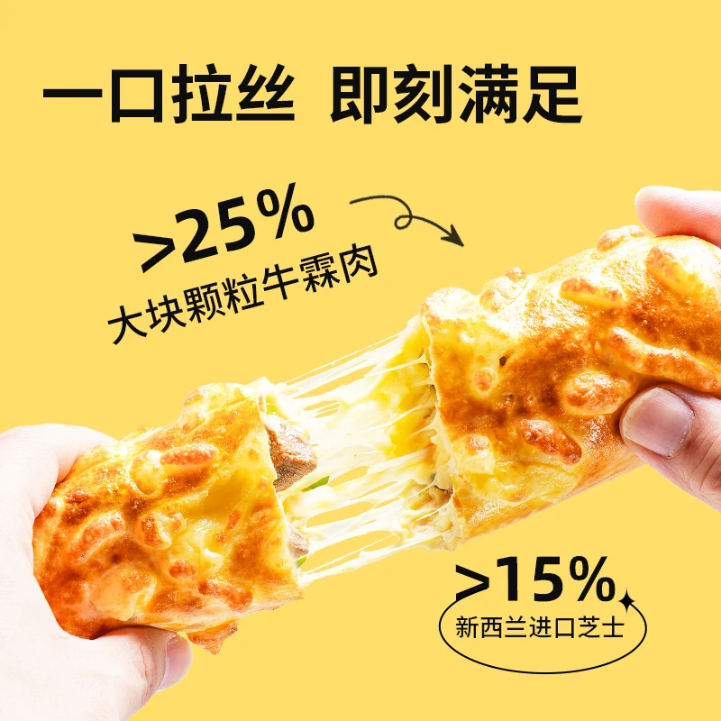 觅谷仓芝士牛肉卷加热速即食儿童早餐半成品空气炸锅食材拉丝速食