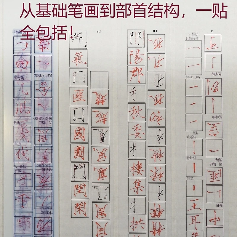 硬笔瘦金体技法1.6透明矫正卡字帖   瘦金堂监制  霍文祥老师编写