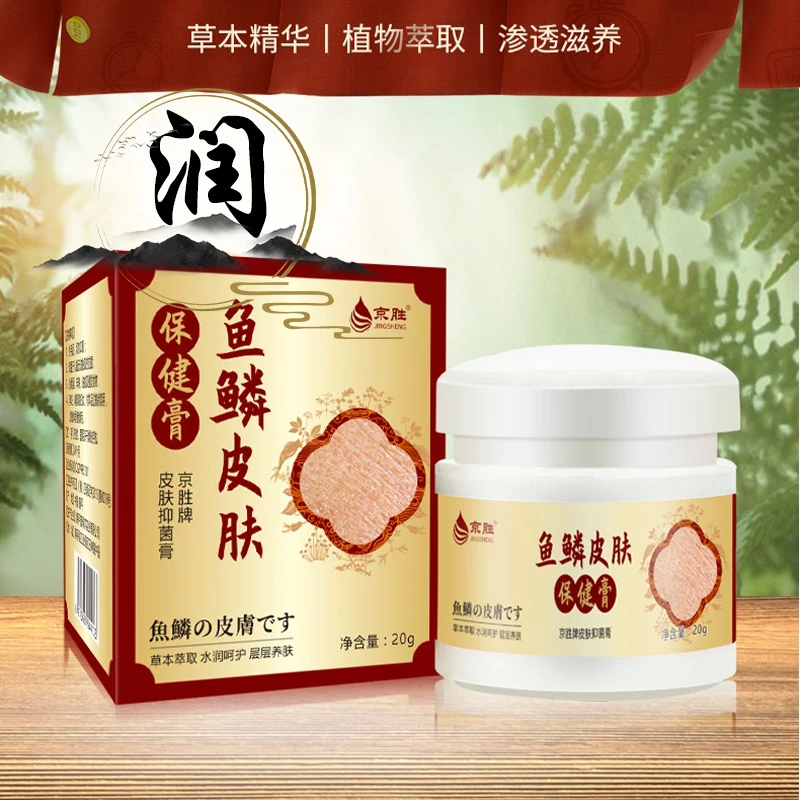 【鱼鳞皮肤怎么办】鱼鳞皮涂抹膏鱼鳞白皮蛇皮肤怎么除正品草本