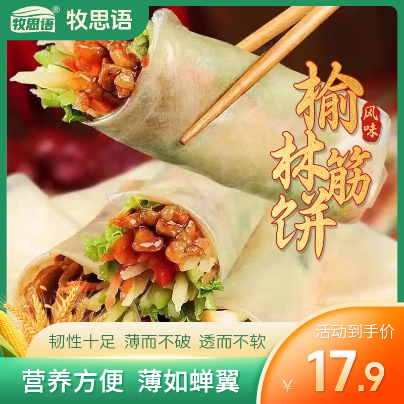 风味榆林纯手工特产筋饼劲道精致卷饼春饼鸭饼传统春饼皮薄饼皮薄