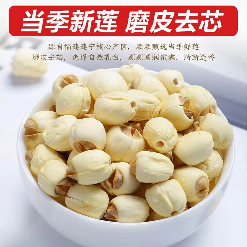 磨皮莲子大 (一斤)