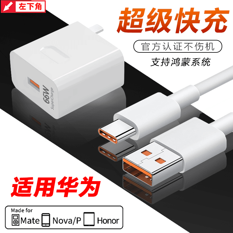 66W超级快充头适用华为P60pro手机数据线mate60荣耀充电器线套装