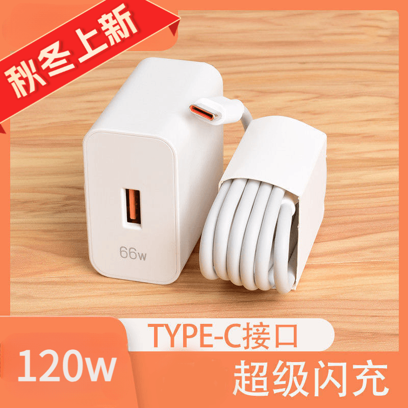 适用华为快充充电器120W超级快充数据线66w充电线6AType-c线套 装