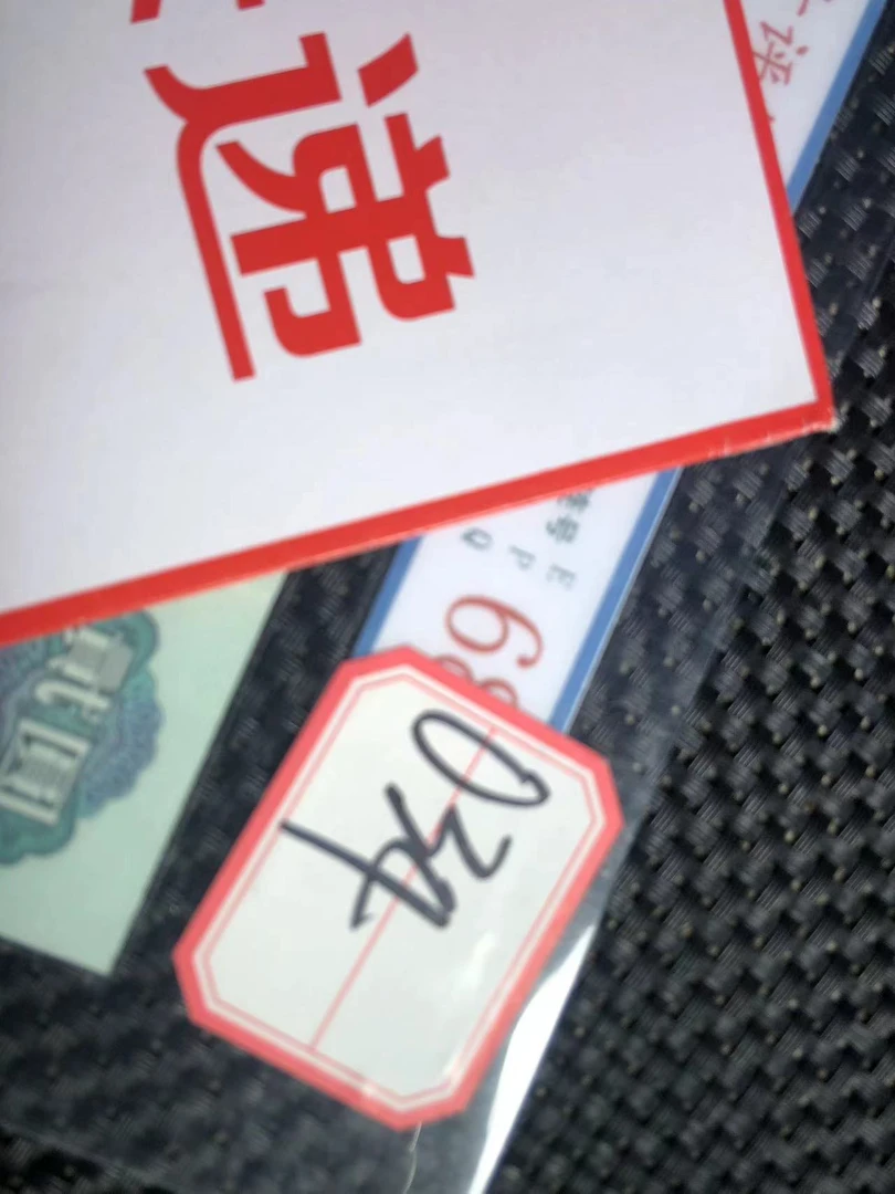 034#三版车工贰圆十连号单张收藏    文创信封