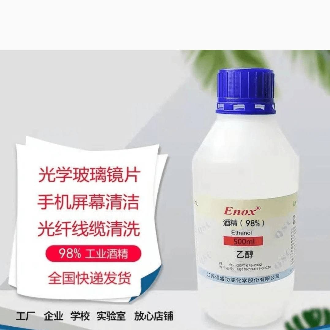 强盛工业酒精99%度高浓度家电清洁剂酒精玻璃去污精密仪器清洗剂5