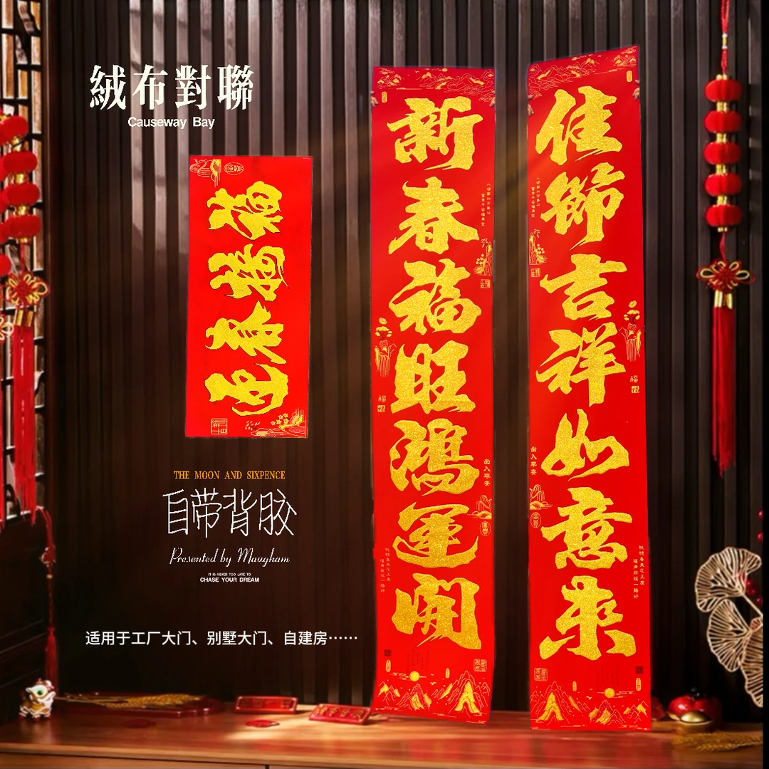 大门对联工厂别墅大门山水图气派大对联绒布对联烫金全背胶