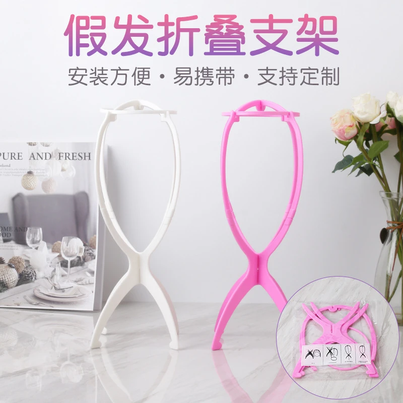 立式可折装折叠假发支架配件拆卸头套发片支撑架护理
