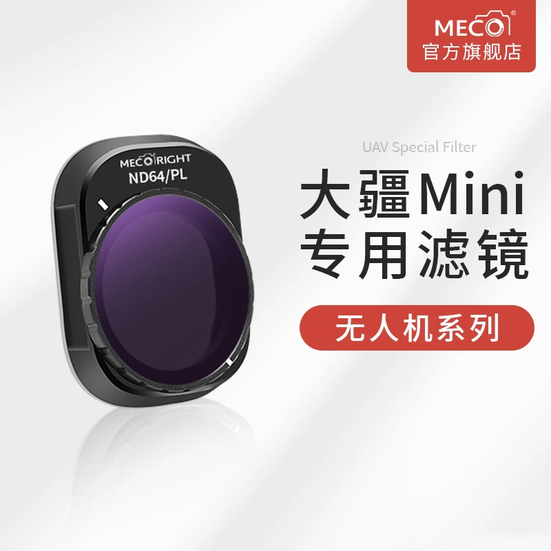 MECORIGHT美高大疆御Mini3/4pro无人机超薄滤镜Mini4K 1/2代CPL镜
