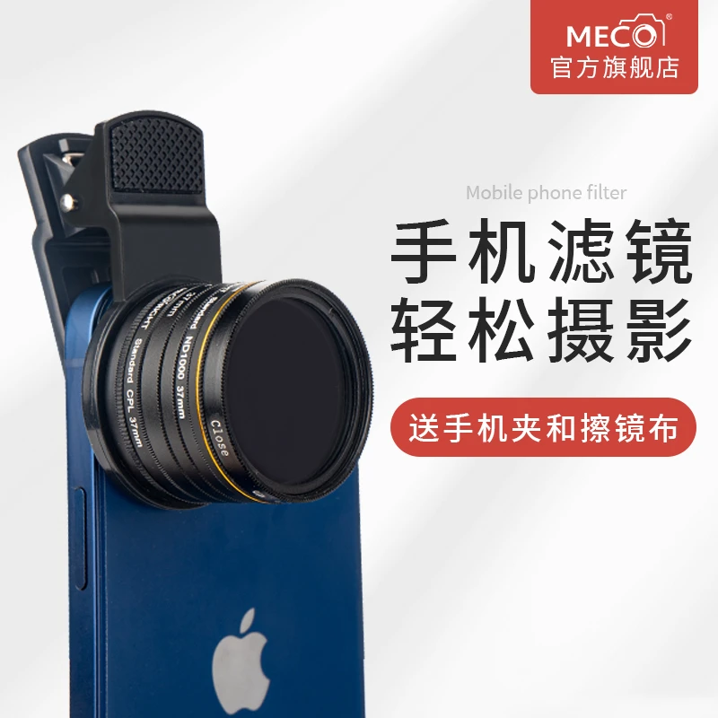 美高手机滤镜通用黑柔焦星光减光微距近手机偏振镜