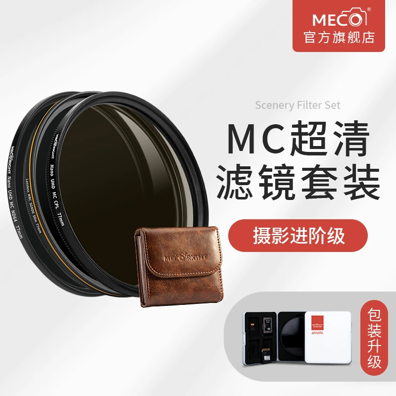 MECORIGHT美高风光滤镜套装ND减光CPL偏振GND8渐变镜单反相机镜头