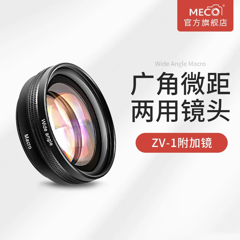 MECORIGHT美高适用索尼ZV-1超广角微距附加镜二合一佳能黑卡片机