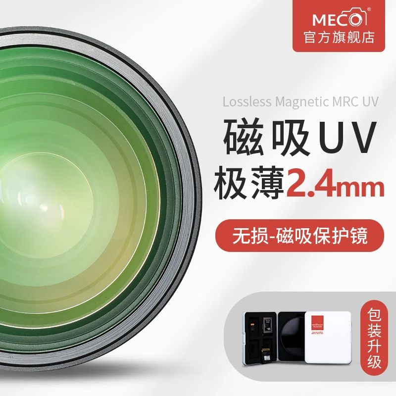 MECORIGHT美高磁吸uv镜佳能索尼康富士单反相机保护镜67/72/77/82