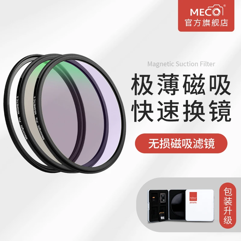 MECORIGHT美高磁吸滤镜67/72/77/82mmUV镜CPL偏振ND减光GND渐变镜