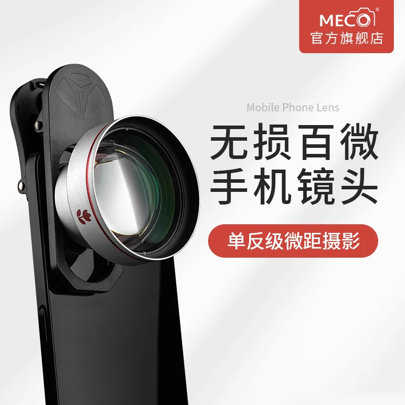 MECORIGHT美高无损百微手机镜头微距放大适用于华为苹果小米直播