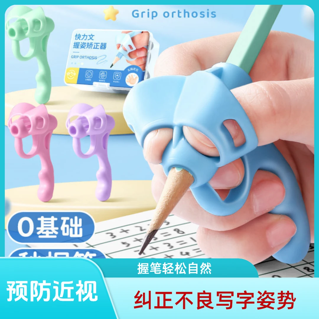 儿童握笔器小学生握笔器纠正写字姿势铅笔握笔神器
