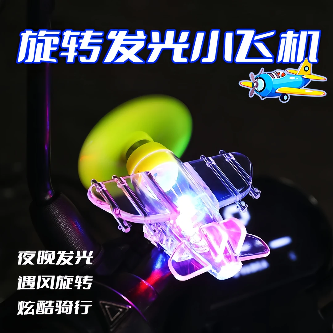 风力发电小飞机车载饰品挂件彩灯LED氛围灯亮光汽车电动车摩托车
