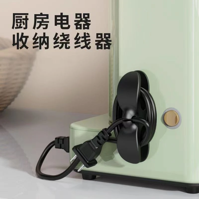 电器理线器厨房收纳家用电器电线整理插头固定器缠绕线夹电源创意