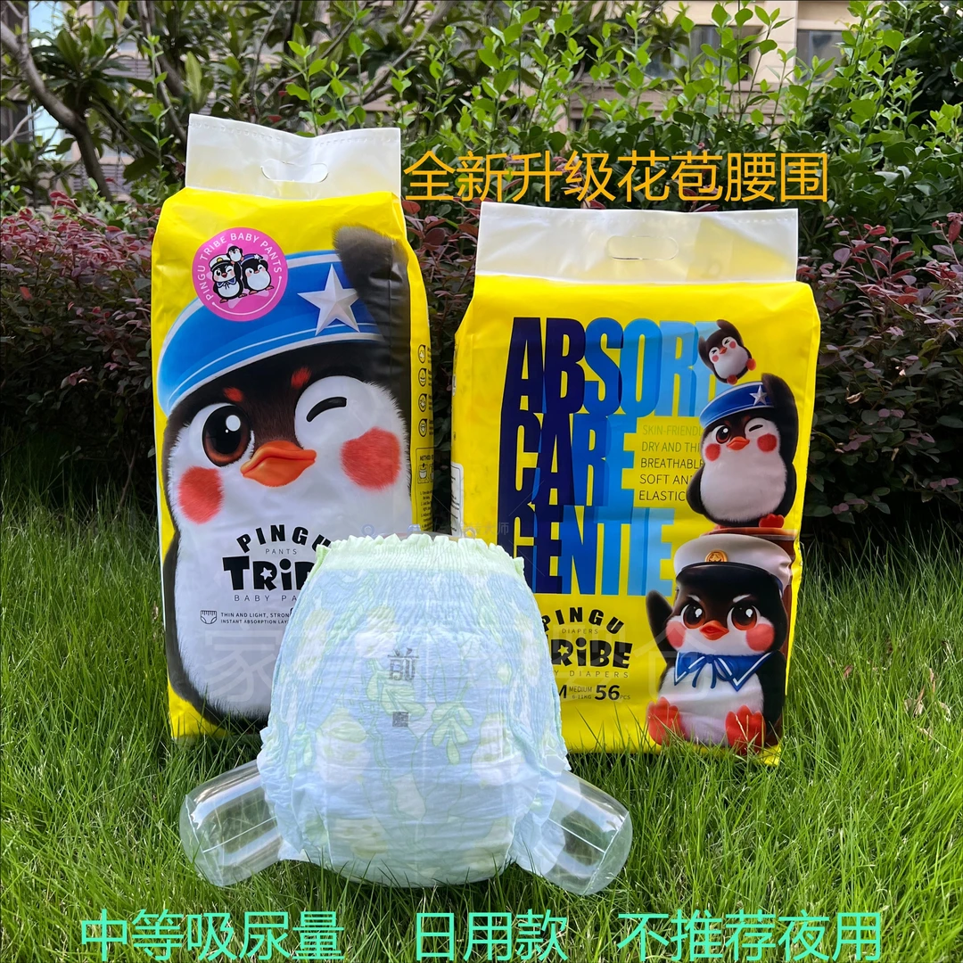 企鹅家族全新升级花苞腰围拉拉裤婴幼儿纸尿裤拉拉裤拉拉裤试用款
