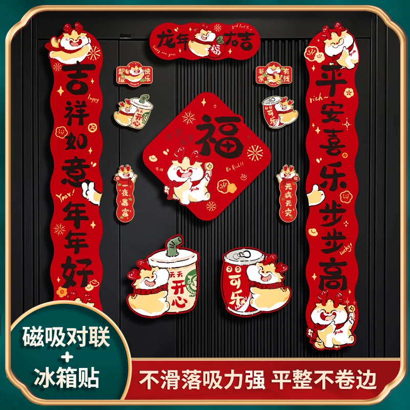 龙年2024新年新款磁吸对联新春春节磁铁春联过年装饰用品福字门贴