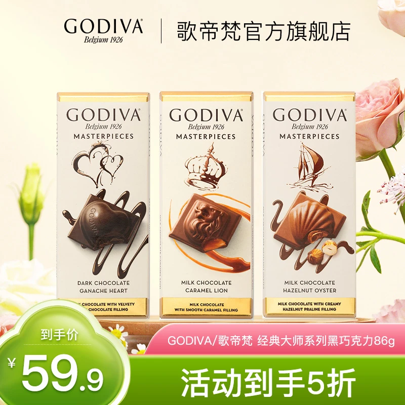 【3盒】GODIVA/歌帝梵 糖果零食经典大师系列黑巧克力86g纯可可脂