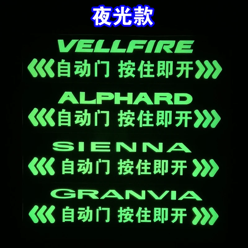 赛那格瑞维亚埃尔法威尔法电动门请勿手拉车贴自动门警示提示贴纸