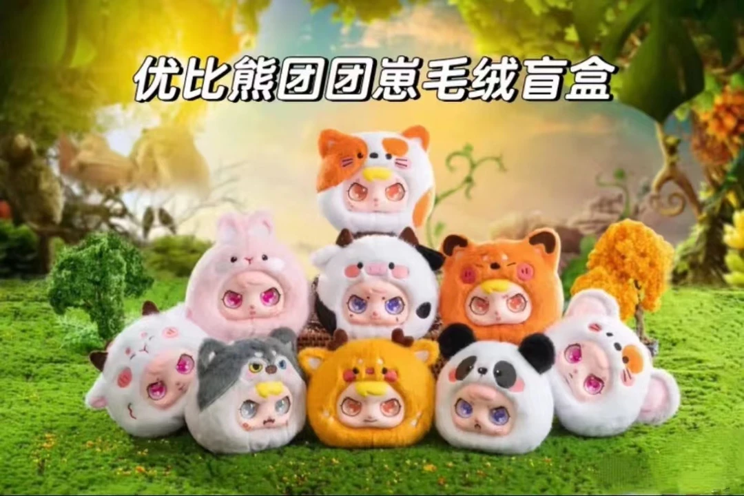 正版现货优比熊团团崽毛绒盲盒潮玩手办摆件礼物公仔