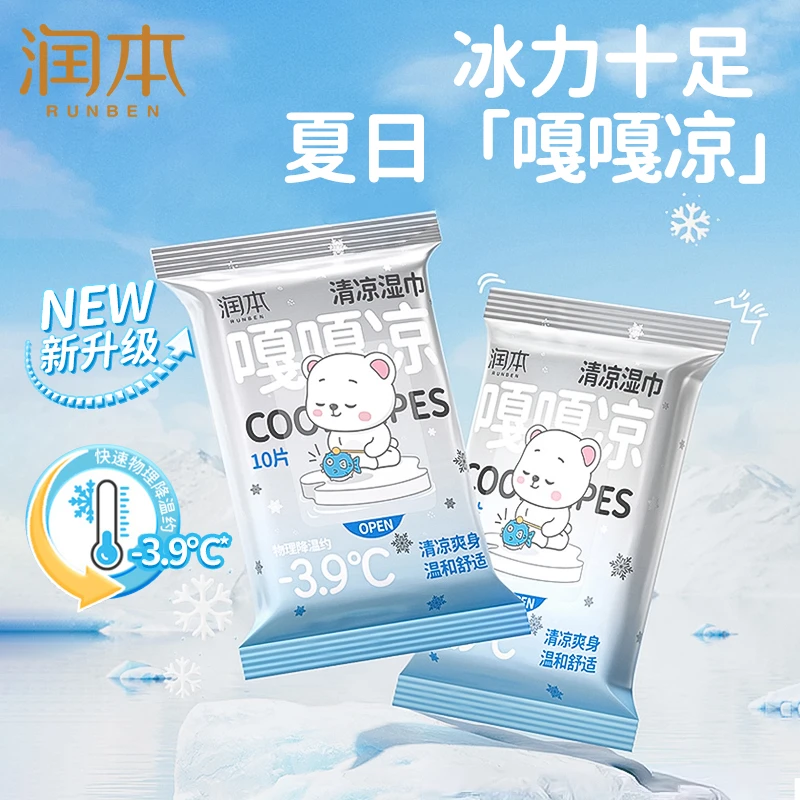 润本清凉湿巾劲凉型劲爽清凉湿巾便携夏季军训户外小包擦去汗味
