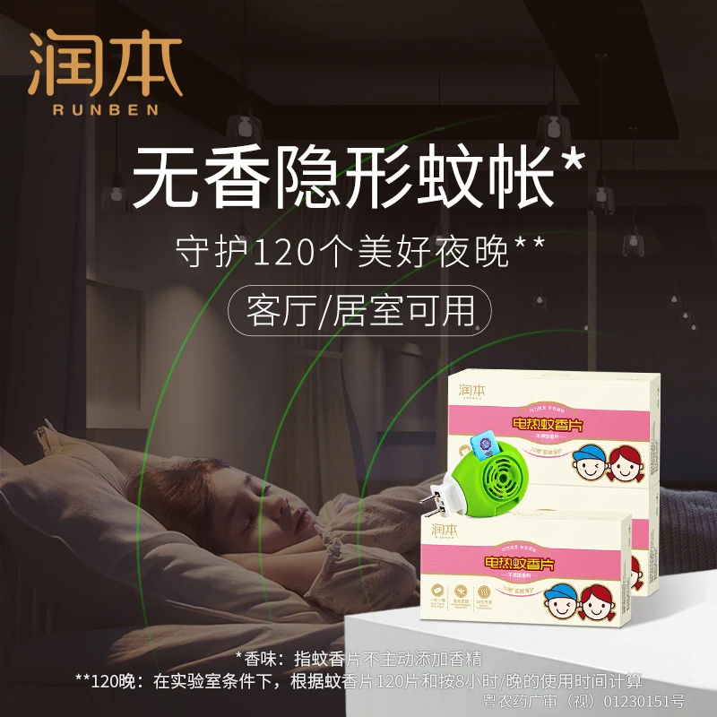 润本电热蚊香片无香味驱蚊防蚊片家用室内插电式电蚊香器组合