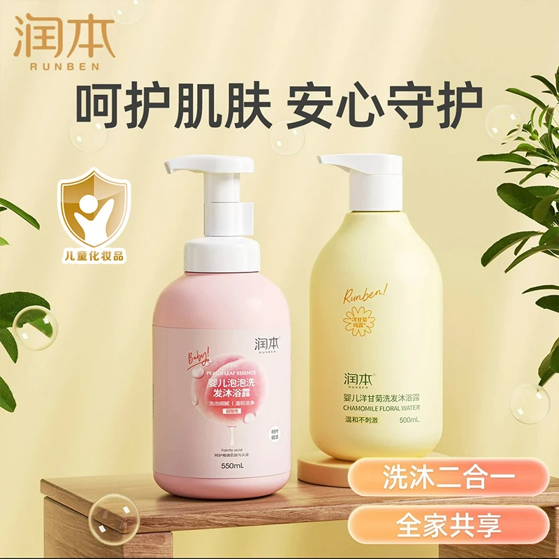 润本婴幼儿童洗发沐浴温和保湿清洁二合一宝宝洗发水沐浴露瓶装组